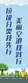 垃圾分类 灯杆旗 道旗