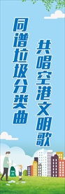 垃圾分类 灯杆旗 道旗