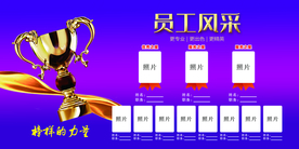 员工风采