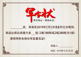 军令状