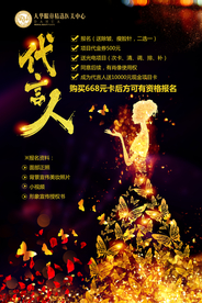 代言人海报