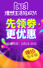 年中大促氛围图