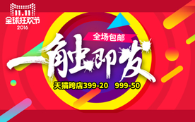 双11氛围海报