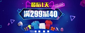 最后一天  活动促销