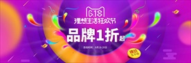 年中活动大促