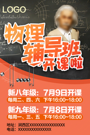 物理辅导班招生