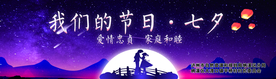 七夕节