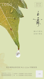 时尚地产城市白露微信稿图片