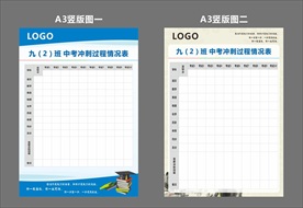 计划表