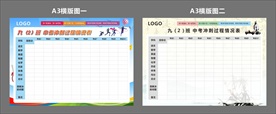 计划表