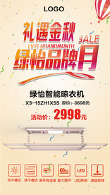 品牌月