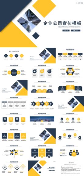企业公司宣传模板