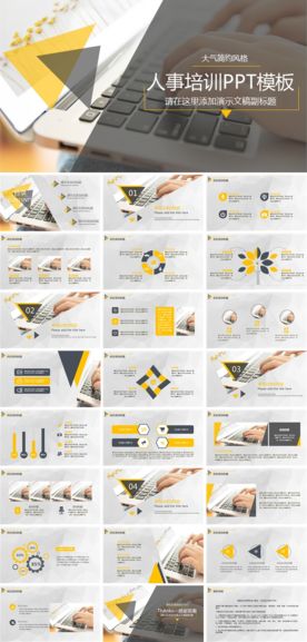 人事培训ppt