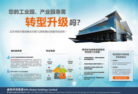 物流园转型升级