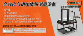全方位自动化体积测量设备