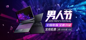 酷炫大气男人节手机电脑数码促销