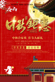 中秋海报