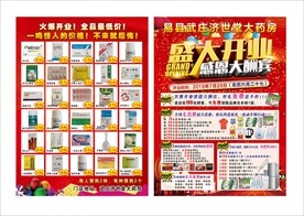 药店宣传单图片