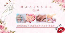 粉色美甲节展板设计