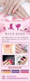 粉色美甲展架