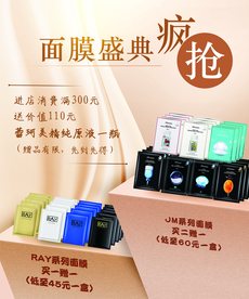 面膜抢购化妆品