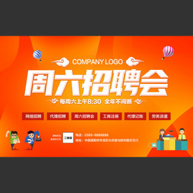 招聘会