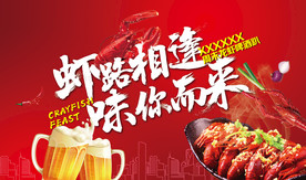 啤酒龙虾节