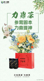 力鼎茶
