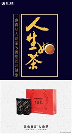 人生如茶