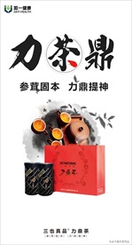 力鼎茶