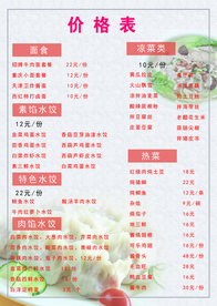 水饺价格表封套