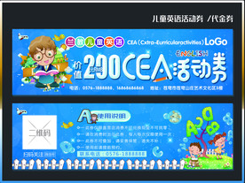 英语代金券