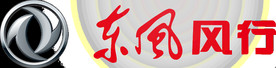 东风风行LOGO