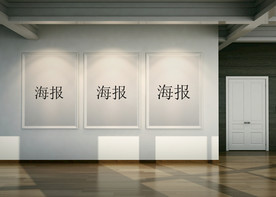 室内海报样机图