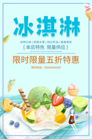 冰淇淋海报