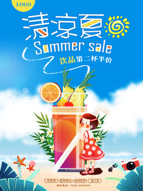 夏日冷饮海报