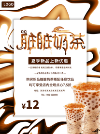奶茶海报