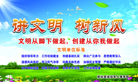 讲文明树新风