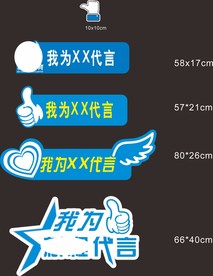 代言牌点赞手势