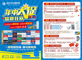盛夏活动DM单