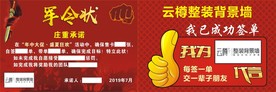 军令状牌