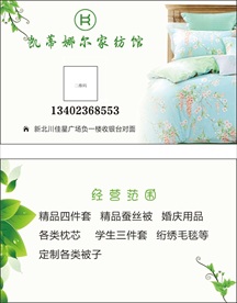 家纺名片