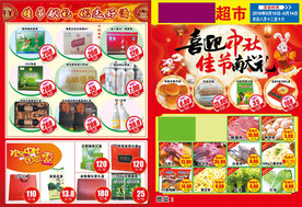 中秋 超市 dm 彩页 宣传页