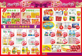 中秋超市dm彩页
