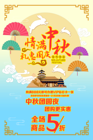 中秋打折