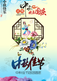 中秋佳节