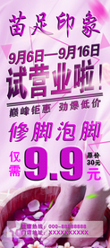 足浴展架
