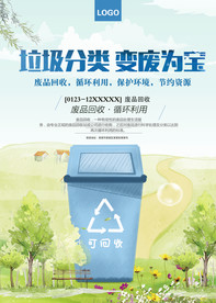 垃圾分类 变废为宝