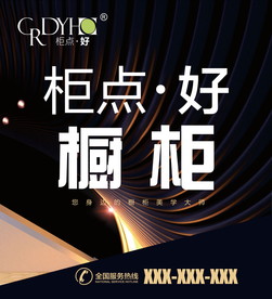 黑色橱柜广告