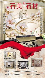 石材传单